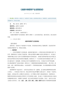 成都市物联网产业发展规划