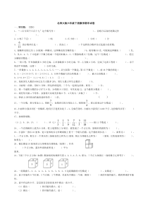 北师大版六年级下册数学期末试卷