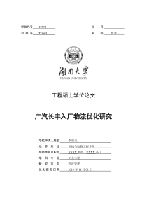 47广汽长丰入厂物流信息系统设计与应用