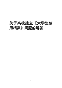 中国人才信用网建档问题解答