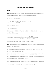 《模拟电路典型例题精解》(高清晰)+pdf版