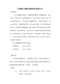 云南精工塑料包装材料有限公司产品介绍