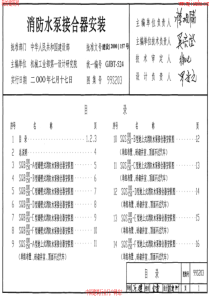 新版消防水泵接合器安装