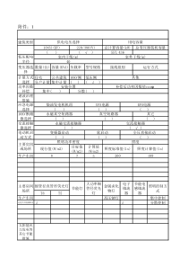 电气节能计算表表