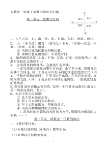 2018年三年级下册数学期末复习知识点归纳总结