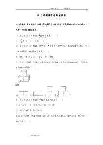 2018新疆中考数学试题(含答案及解析版)