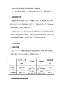 我们的观点：经济发展模式调整与我们的长期策略