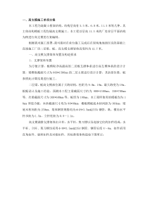 高支模专项施工方案