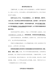 几种常见的现场急救方法