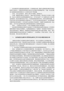 法治教育与思想政治教育