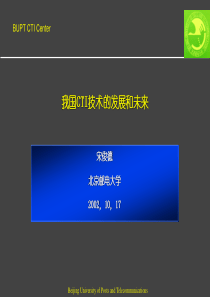 我国CTI技术的发展和未来