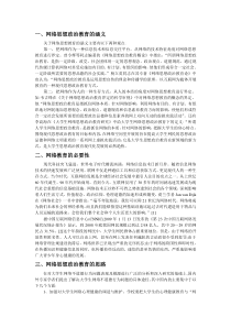 网络思想政治教育