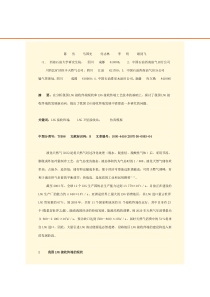 我国LNG接收终端的现状及发展新动向