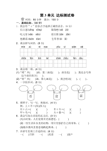 (2020新编)部编版小学二年级语文下册第三单元测试题及答案