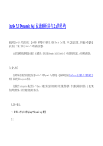ibatis 3.0 Dynamic Sql 设计解析(并与2.x的差异)