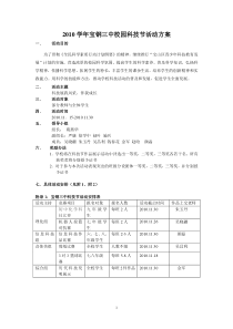 2009学年宝钢三中校园科技节活动方案