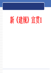 最新《建筑设计防火规范》2015年培训资料