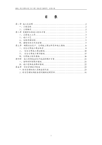 铝合金门窗施工方案2-9栋