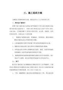 铝合金门窗施工组织方案