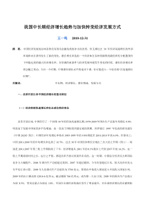 我国中长期经济增长趋势与加快转变经济发展方式