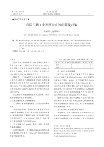 我国乙烯工业发展存在的问题及对策