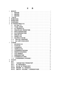 地铁四号线4标-管线保护方案