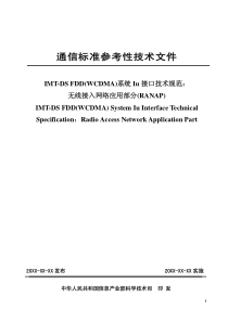 Ranap协议(3GPP TS 25.413)[中文],带书签的pdf