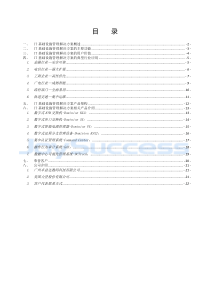 Raritan-IT基础设施管理解决方案手册