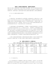 我国人口老龄化发展的阶段