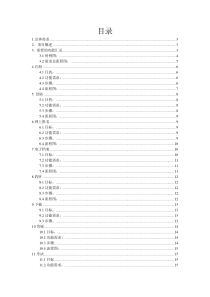 学校网站需求分析