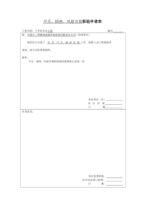 电气检验批报验申请表21页