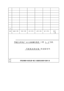 汽轮机本体安装作业指导书(升版)