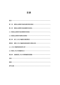 我国企业债券市场的发展历程及现状