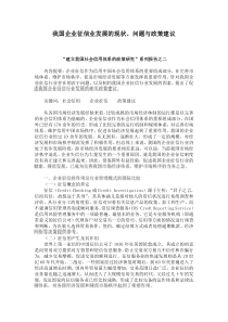 我国企业征信业发展的现状问题与政策建议(1)