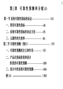 第三章可靠性预计和分配01