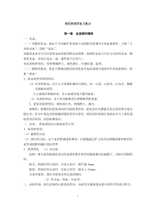 兽医病理学复习重点