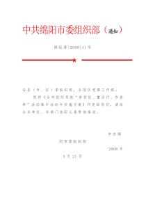 全市组织系统“讲党性、重品行、作表率”活动集中活动年实施方案