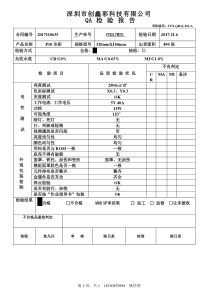 全彩LED显示屏出厂检测报告通用格式模版