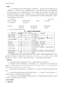 压缩空气系统确认方案x