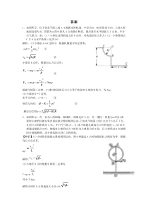 高中物理圆周运动大题附答案