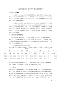 我国信息产业的现状与未来发展趋势