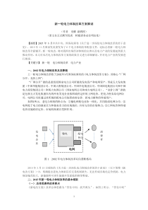 新一轮电力体制改革方案解读