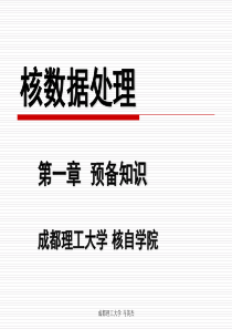 精选核数据处理b1资料