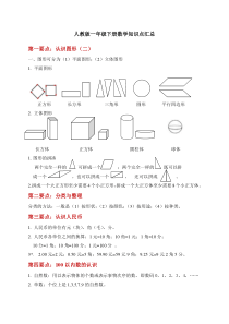 人教版一年级下册数学知识点汇总