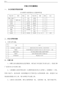 行政工作交接事宜