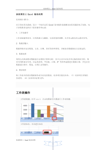 实训项目三详细任务说明