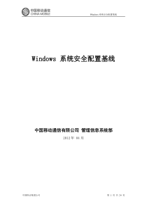 Microsoft-Windows安全配置基线