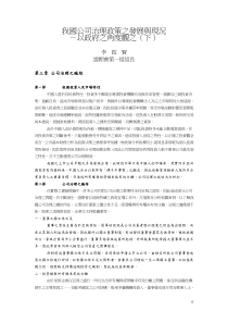 我国公司治理政策之发展与现况