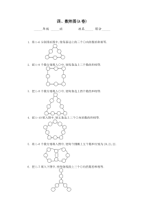 四年级奥数题数阵图习题