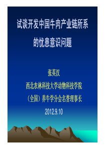 开发中国牛肉产业链所系的忧患意识问题